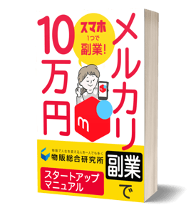 メルカリの再出品のやり方｜出品し直しのベストなタイミングとは？